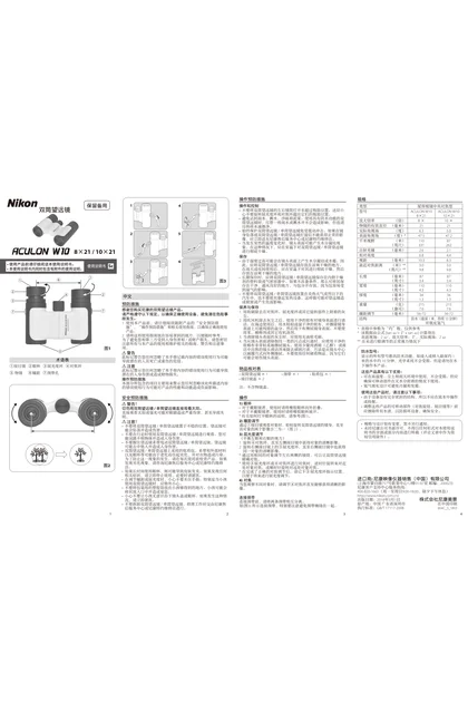 nikon尼康ACULON W10